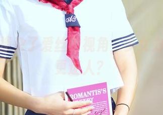 当束缚掺杂了爱丝的视角，少女为何反而更迷人？