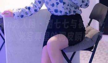Xiuren秀人网 – 甜七七与裤里丝:无圣光写真里的调皮瞬间
