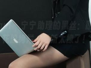 丽柜ligui – 宁宁助理的黑丝:原图如夏花般绚烂,更新太撩了!