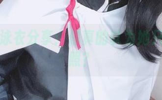 柳丸的泳衣分享:你真的以为她只是在拍照?