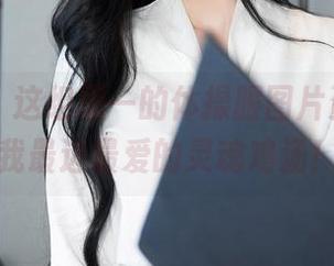 秀人网 – 这组恩一的体操服图片资源,是我最近最爱的灵魂鸡汤!
