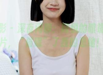 绮梦摄影 – 深夜闲聊:阿悦的眼镜私拍图片,“催眠”了我的思绪!