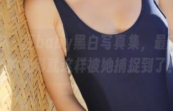 美媛馆 – 豆baby黑白写真集，最新！内心的光影就这样被她捕捉到了！