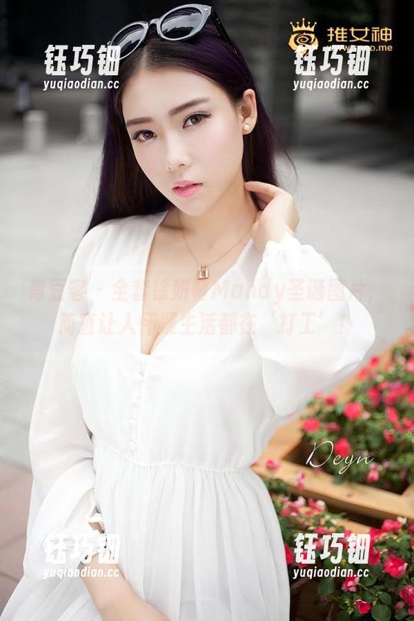 青豆客 - 全套徐妍馨Mandy圣诞图片，简直让人怀疑生活都在‘打工’！